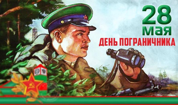 Познавательная программа «День пограничника»