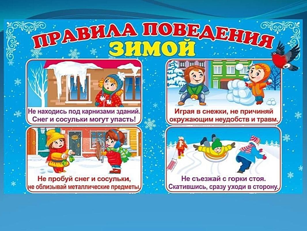 Информационный час «Безопасность в зимний период»