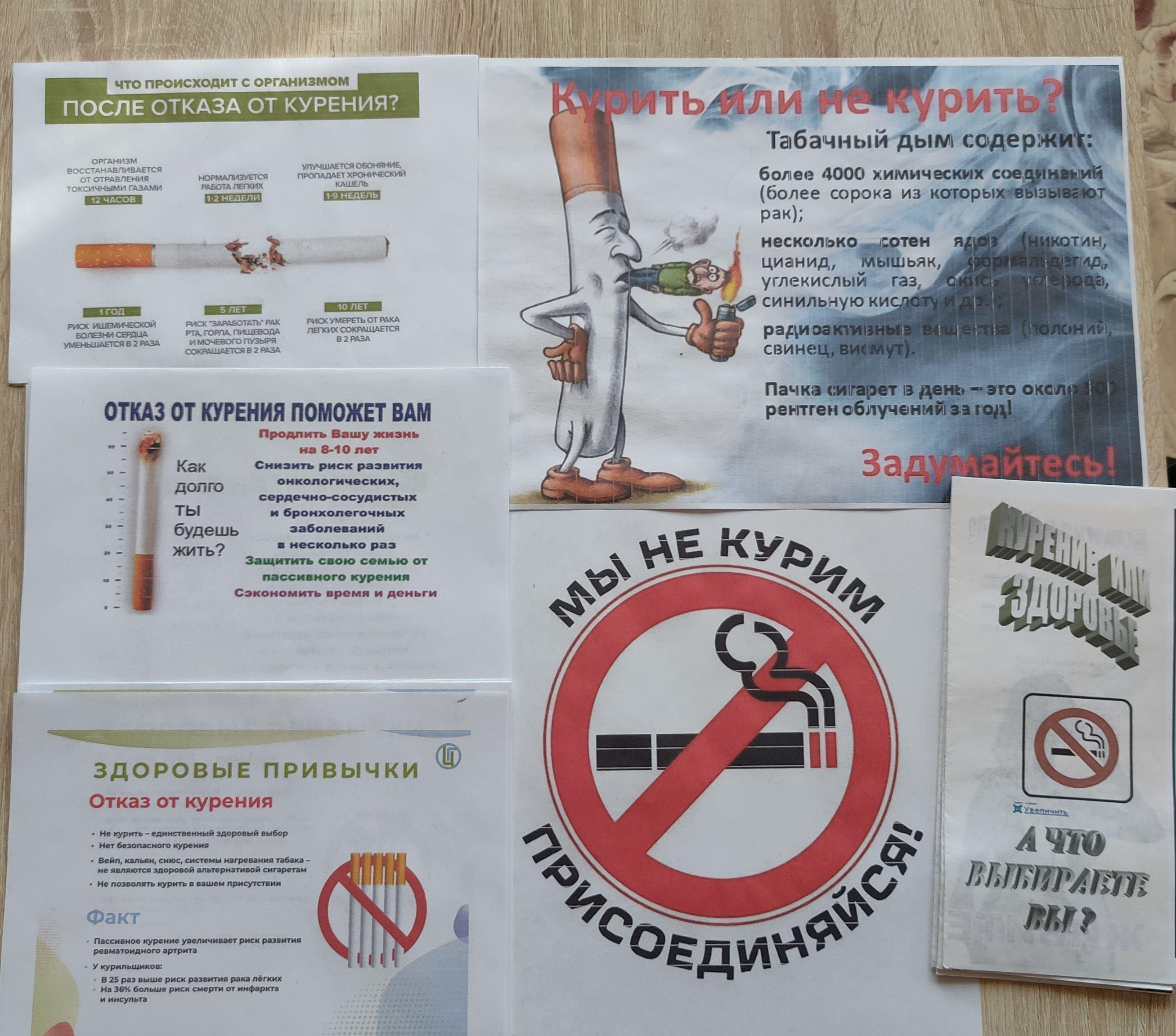 Акция «Мы – против курения»