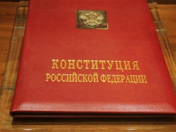 «День Конституции Российской Федерации»