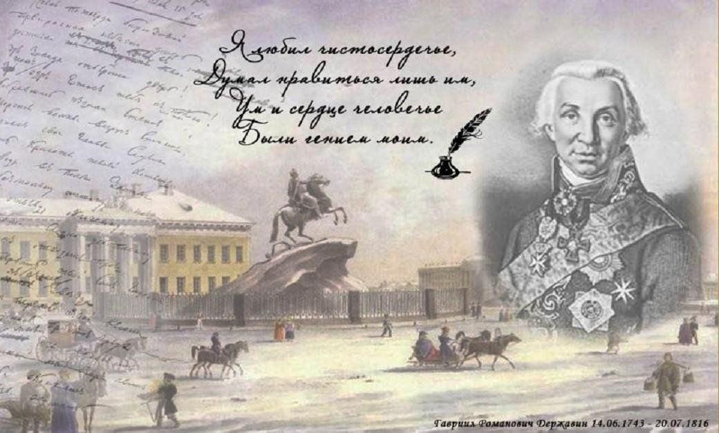 Выставка–память «Великий уроженец земли Лаишевской» ко дню памяти Г.Р.Державина