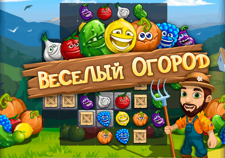 «Советы бывалого огородника»