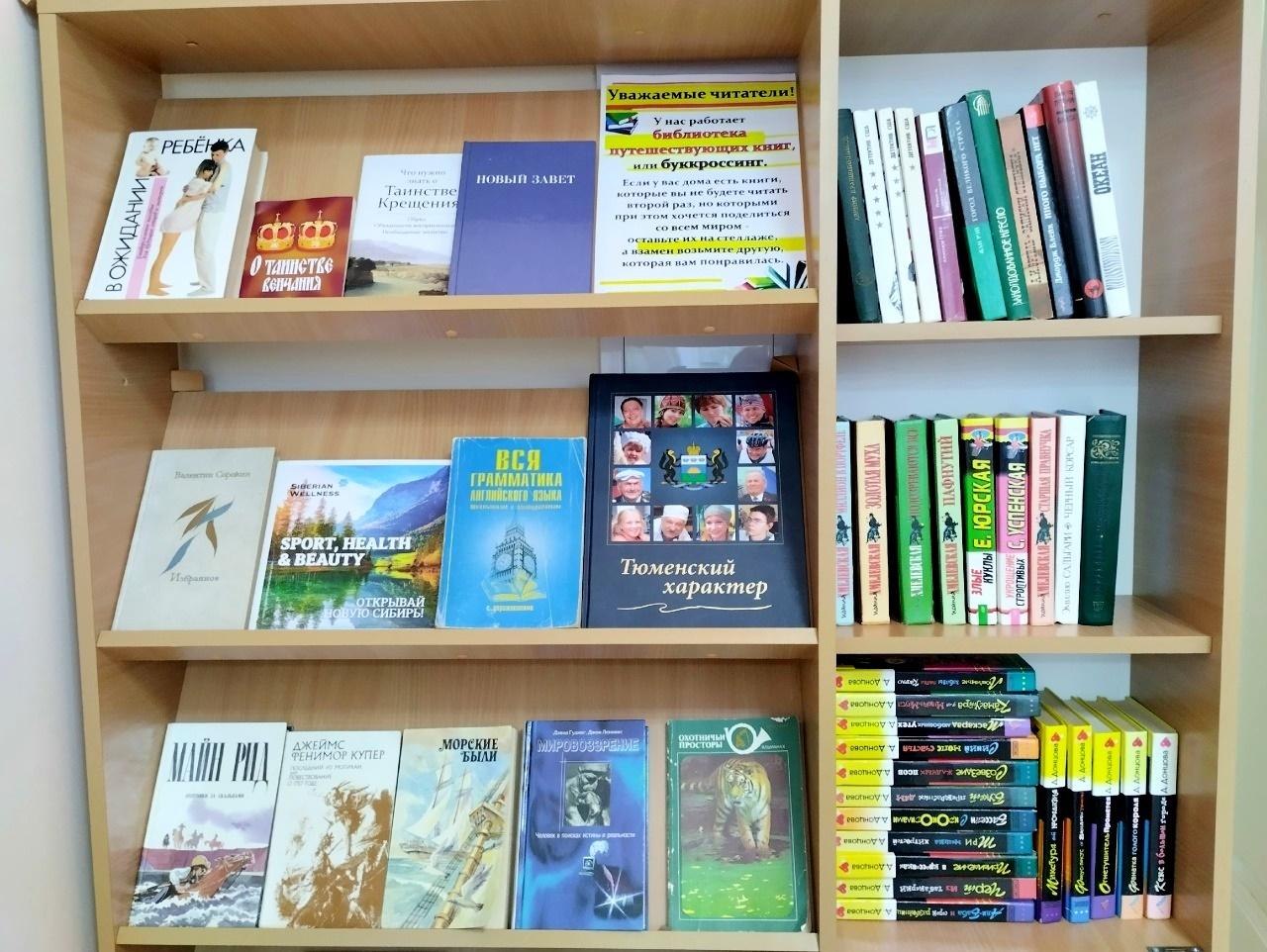 «Библиотека путешествующих книг».