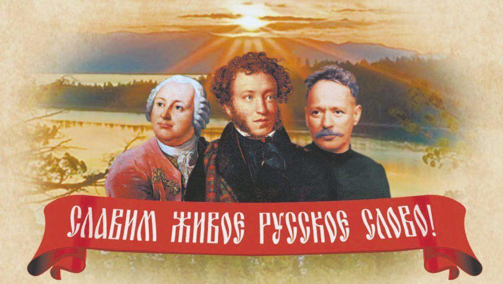 «Слово русское богатое и мощное»