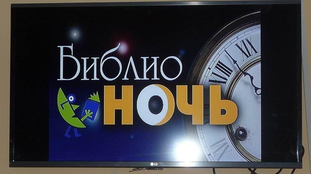 Всероссийская акция «Библионочь - 2025»