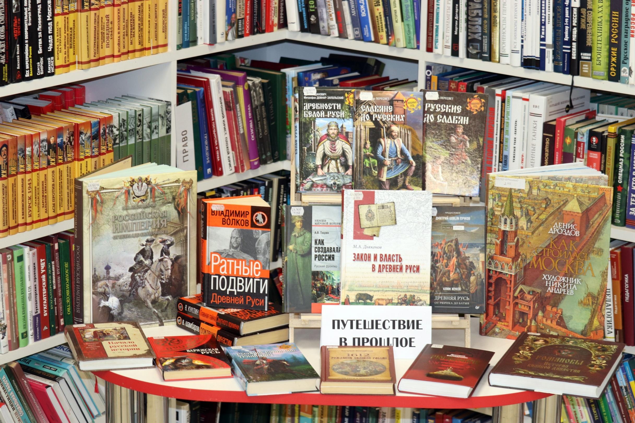 Книжная выставка «Путешествие в прошлое»