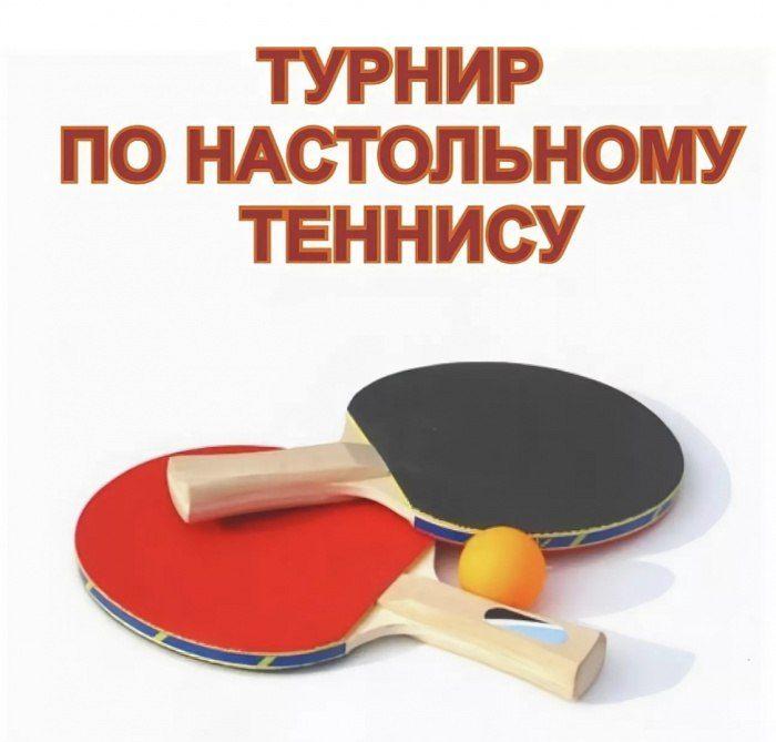 Теннисный турнир