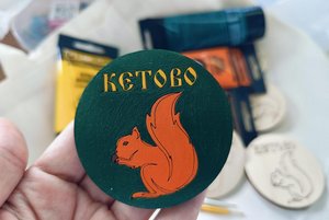 Мастер-класс «Кетовская белочка»