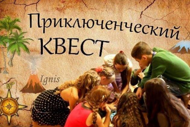 Квест игра «По следам следопыта».