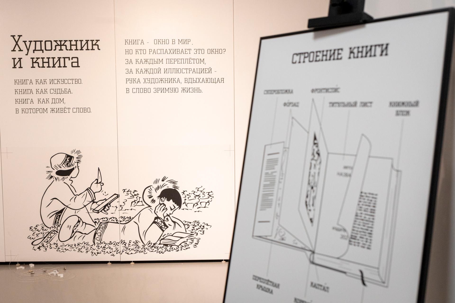 Выставка «Художник и книга»