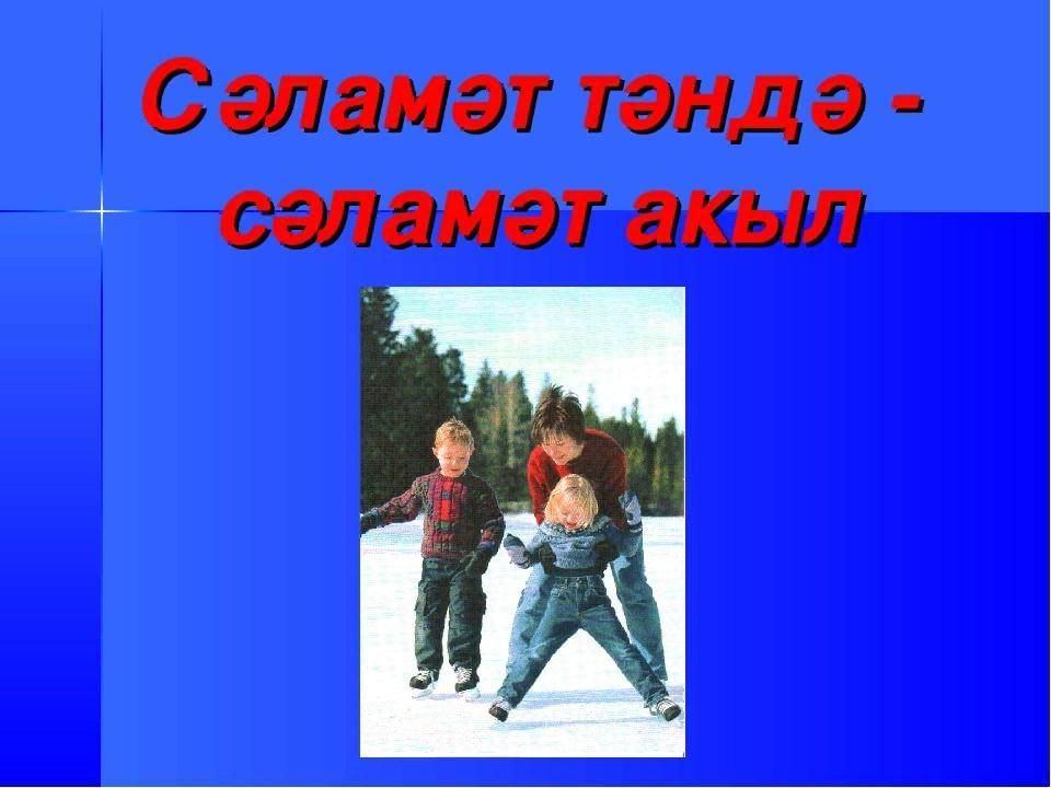 Тематический вечер«Сэламэтлек -зур бэхет»