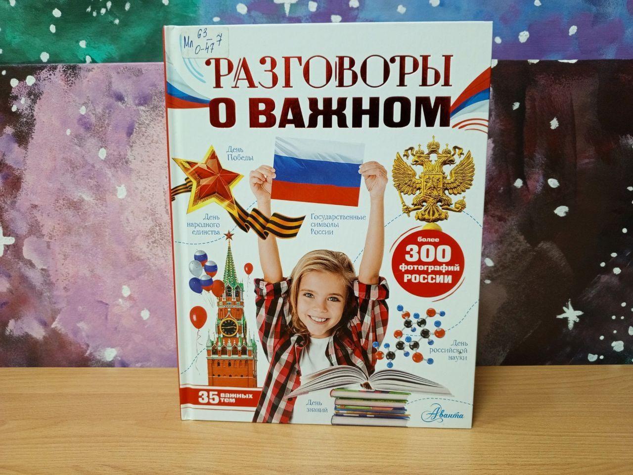 Выставка «Сила России – в единстве народа!»