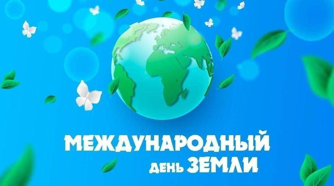 «Земля — наш общий дом»Экологический час ко дню Земли