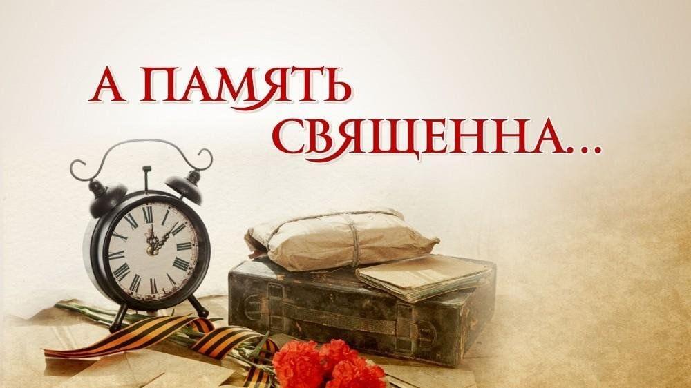 «А память священна»–познавательная программа.