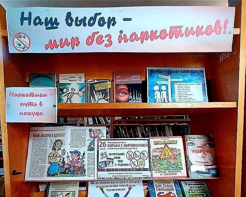 Беседа «Наш выбор–жизнь без наркотиков!»