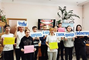 Программа «Нескучная библиотека»