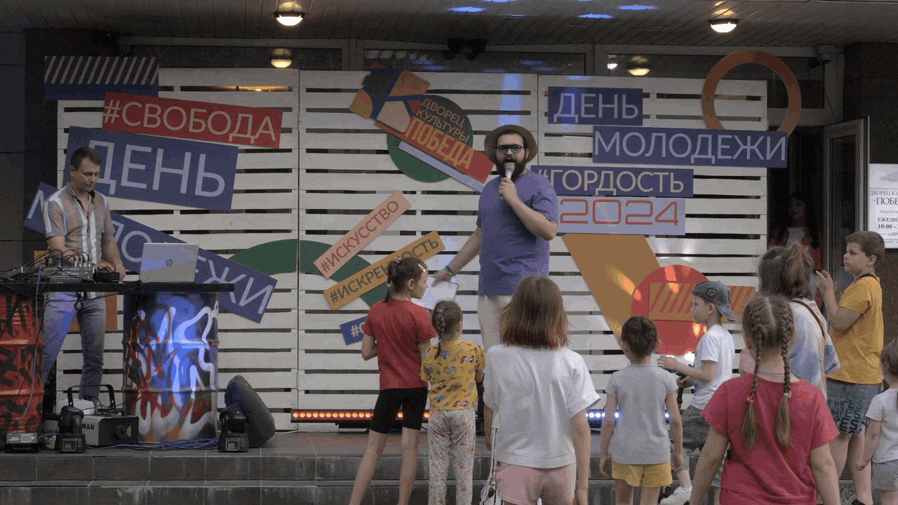 День молодежи