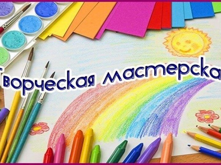 Картинка с надписью мастер класс