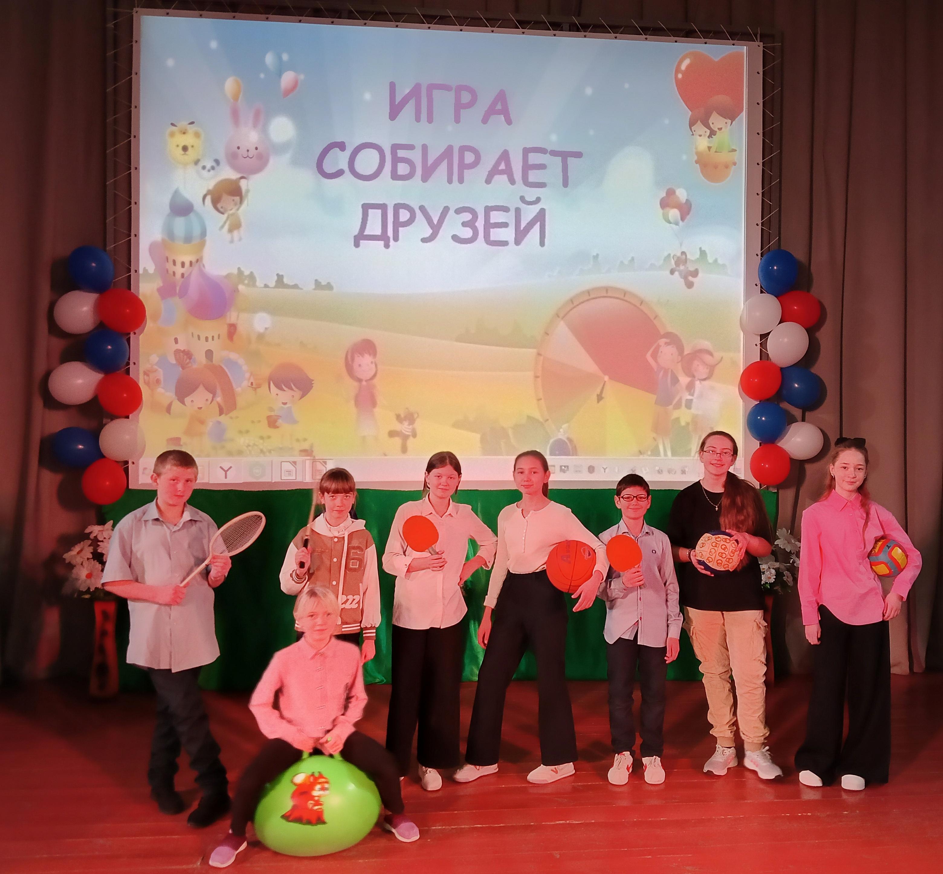 Программа «Игра собирает друзей»