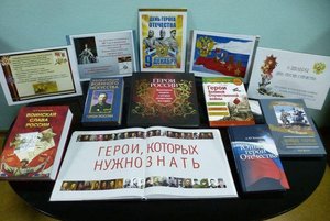 «Вам Героям Отчизны посвящается!»