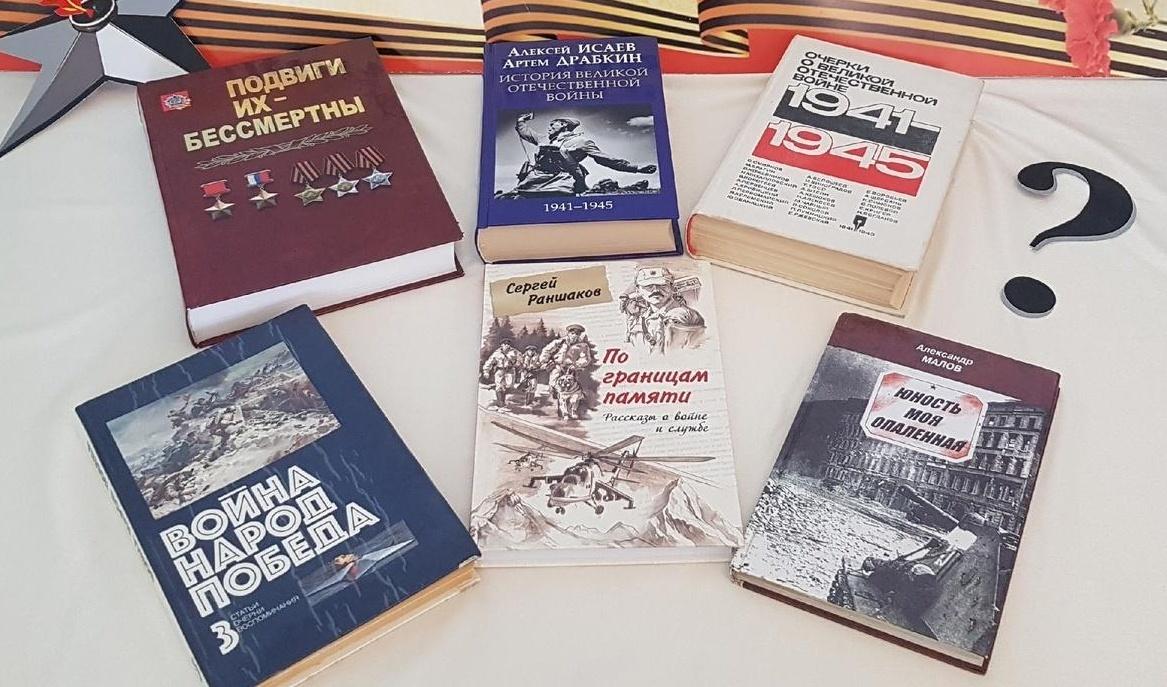 Квест «По страницам истории Великой Победы»