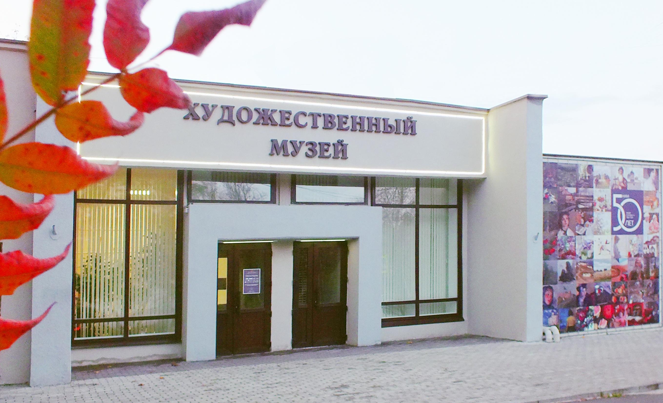 Брянский областной художественный музейно-выставочный центр