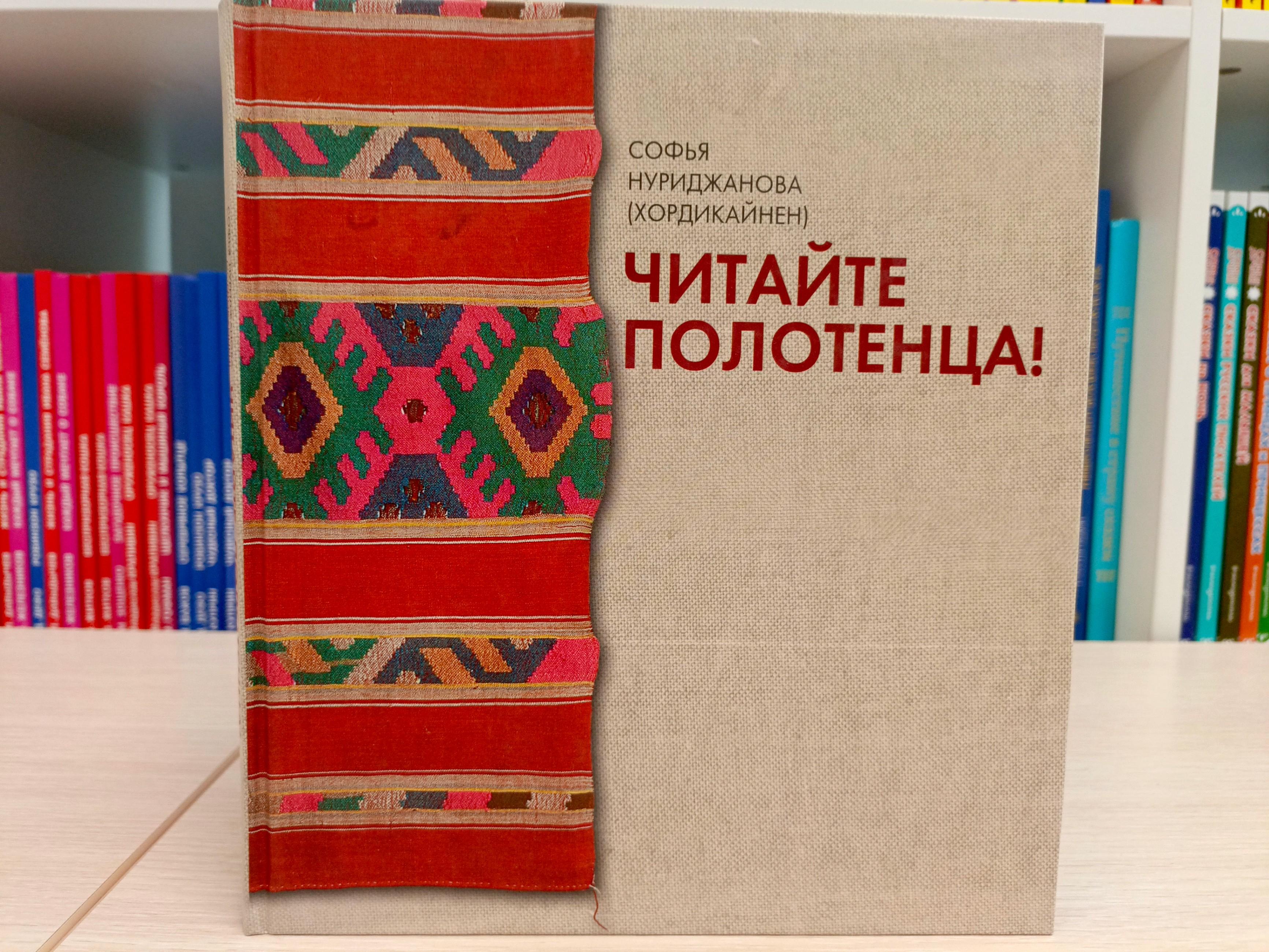 Творческая мастерская «Башкирские орнаменты на полотенцах»