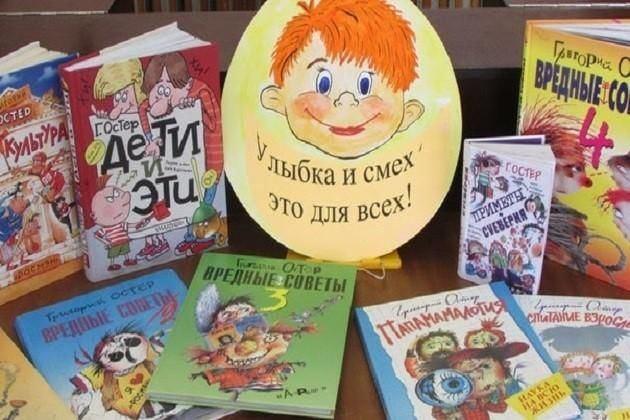 День детской книги