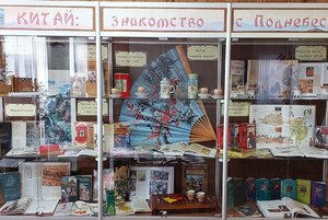 Книжно-предметная выставка «Китай: знакомство с Поднебесной»