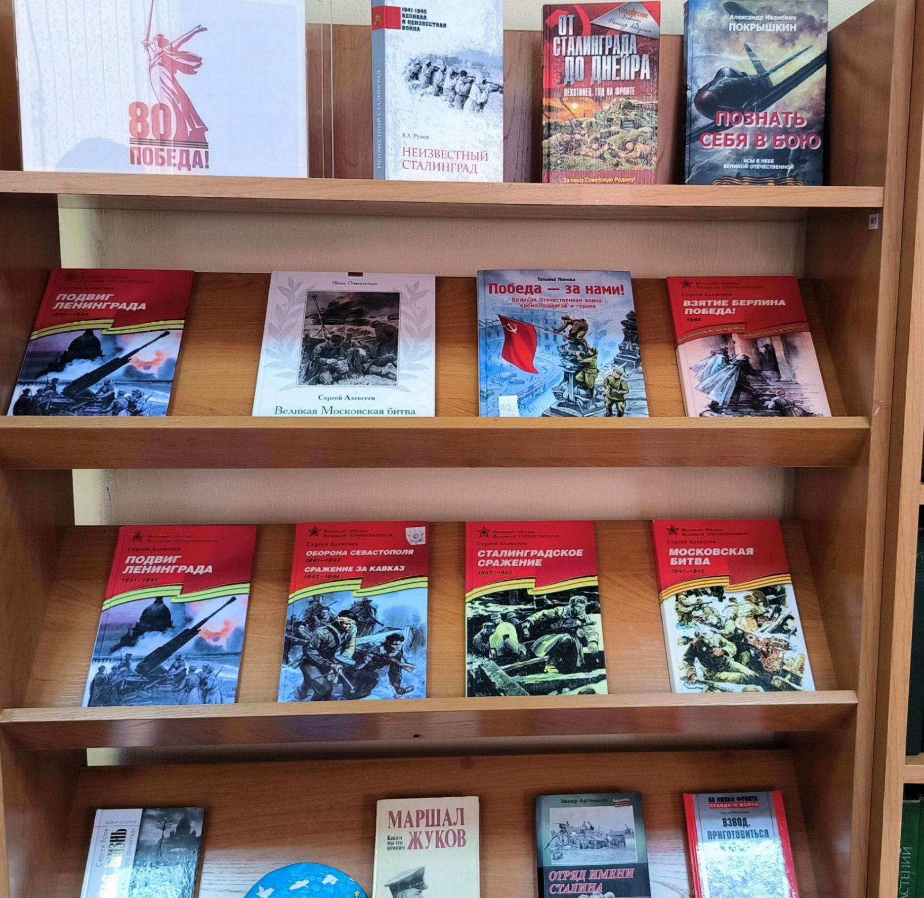 Выставка «Читаем книги о войне»
