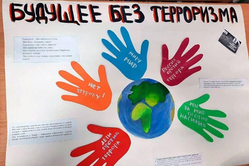 Будущее без терроризма