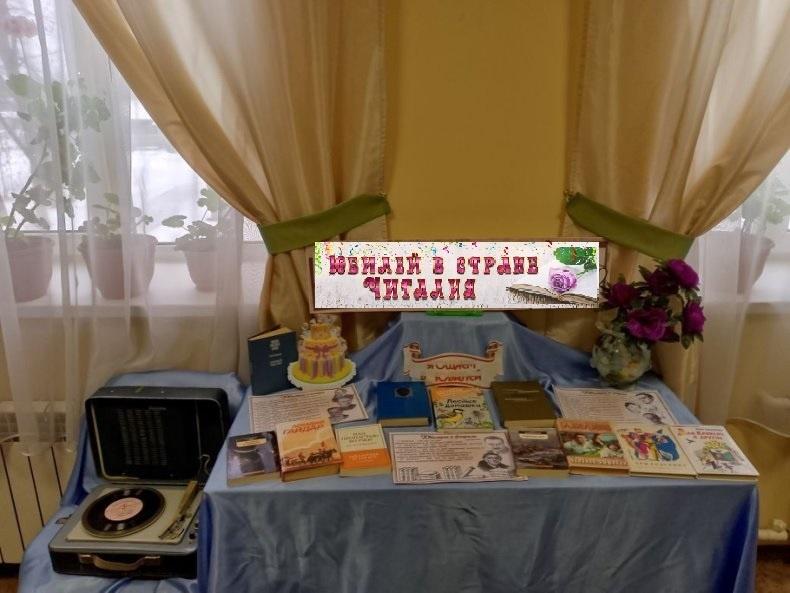 Книжная выставка–календарь «Юбилей в стране Читалия»