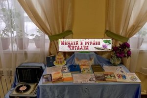 Книжная выставка–календарь «Юбилей в стране Читалия»