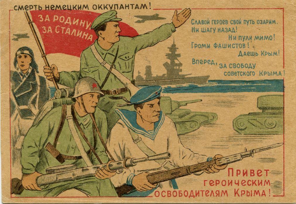 Фронтовая открытка