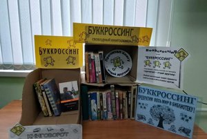 Книжная выставка «Превратим весь мир в библиотеку»