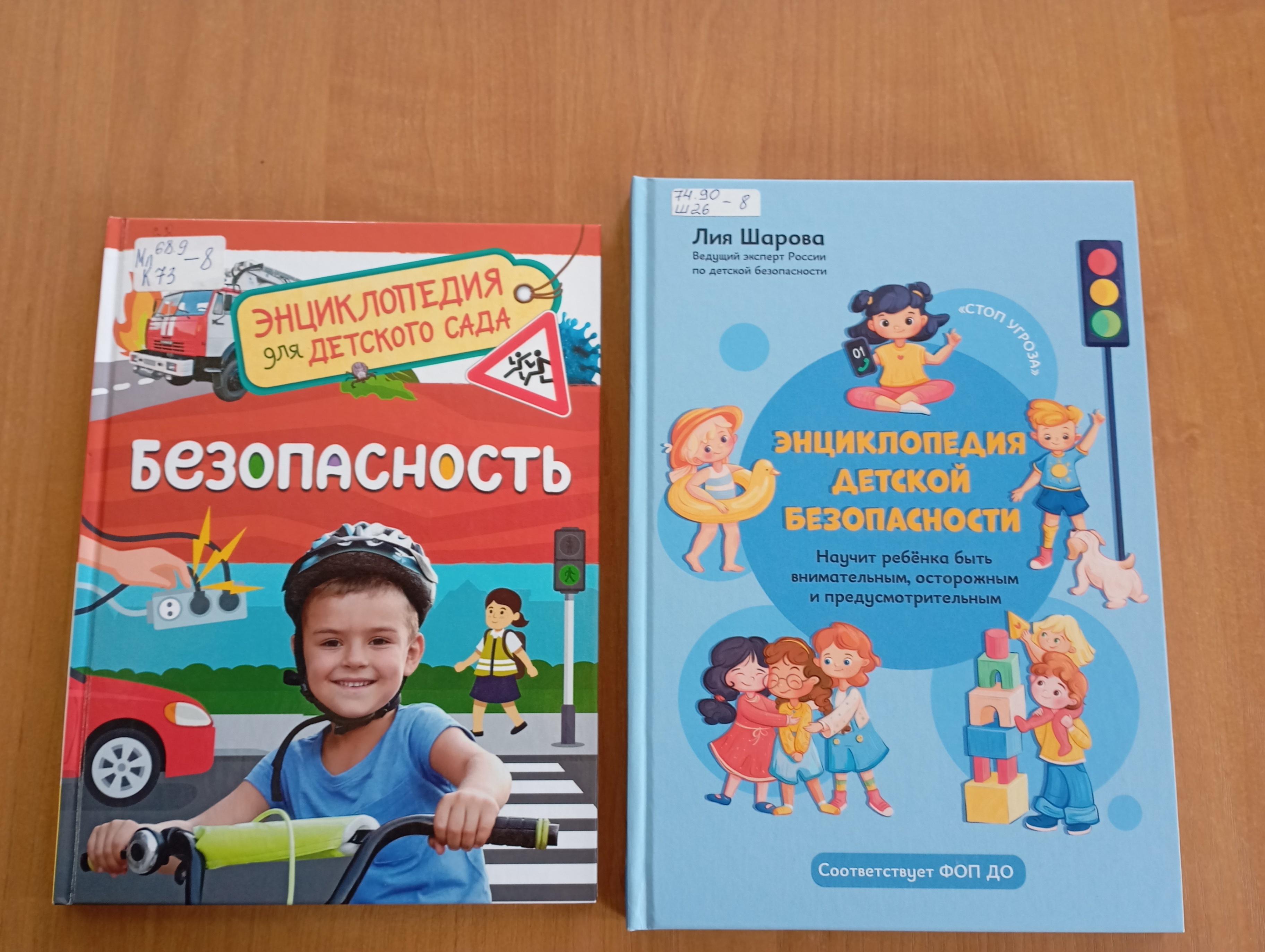 Игра-викторина «Знатоки правил безопасности»