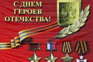 «Россия помнит имена героев»