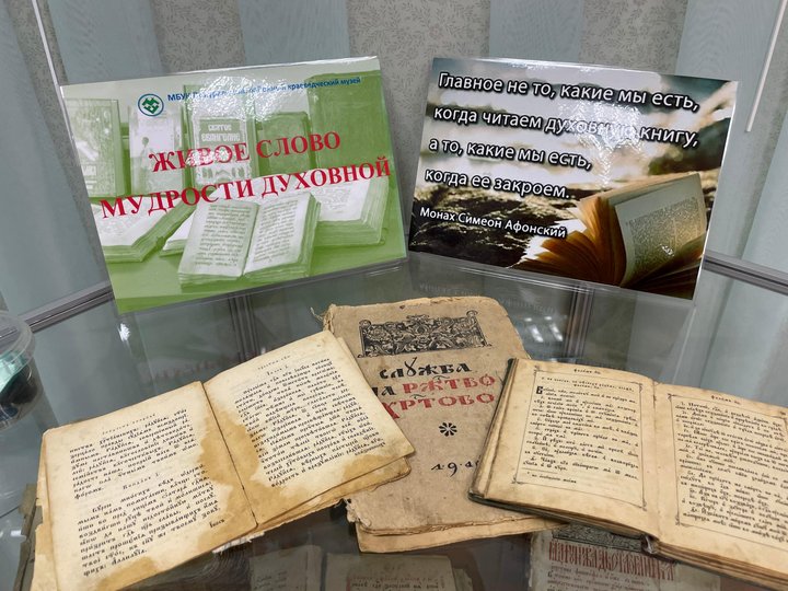 Выставка церковных православных книг «Живое слово мудрости духовной»