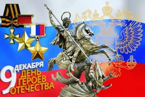 Отечества достойные сыны