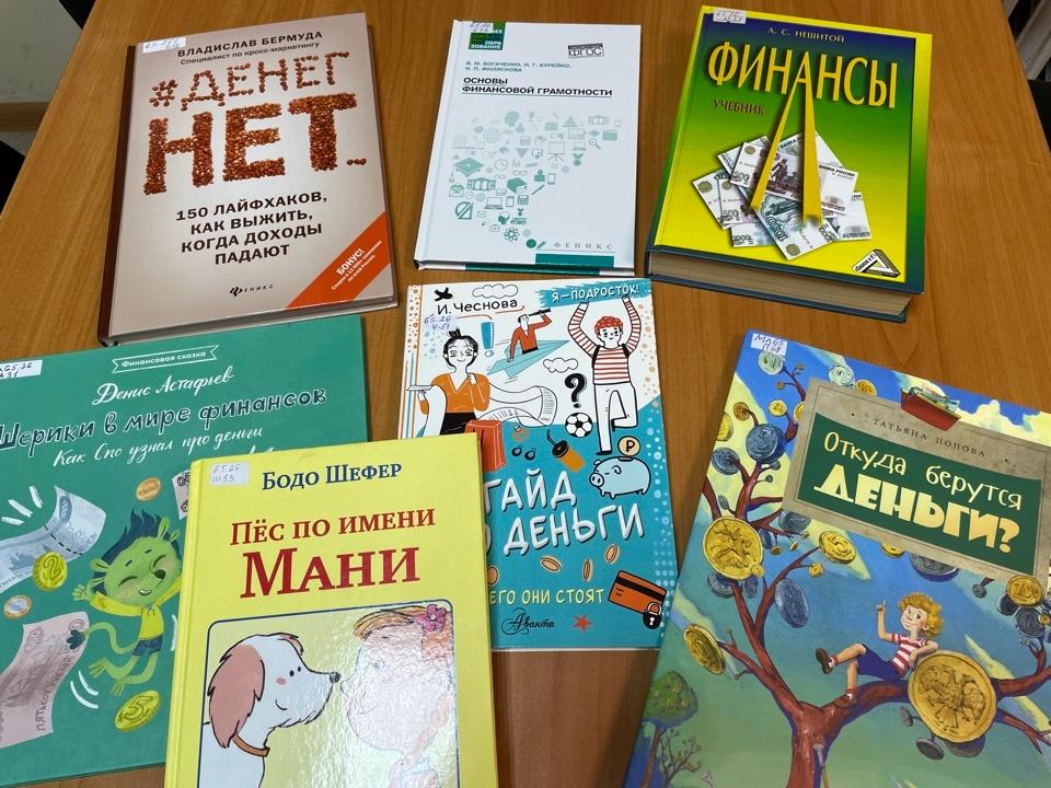 «Финансовая грамотность»