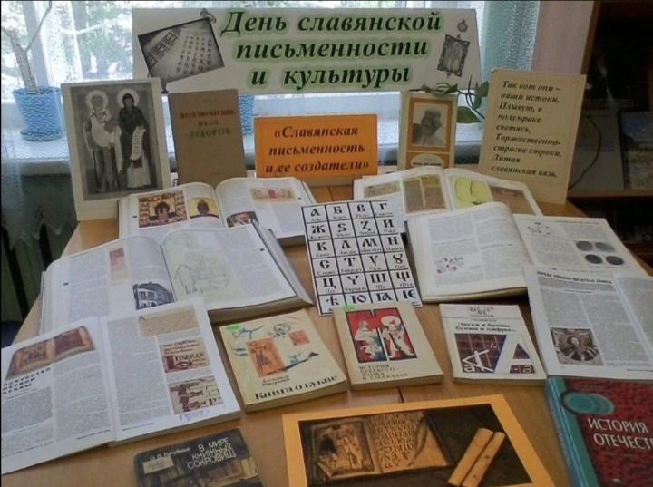 Познавательный час «У азбуки славянская душа»