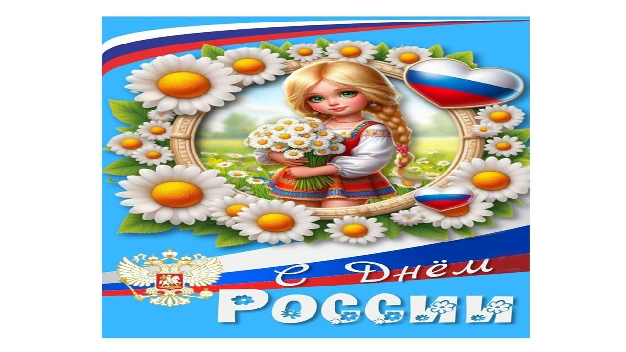 Патриотический час. Россия - это мы.