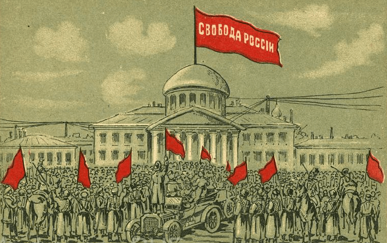 Виртуальная коллекция «1917 год: от февраля к октябрю»