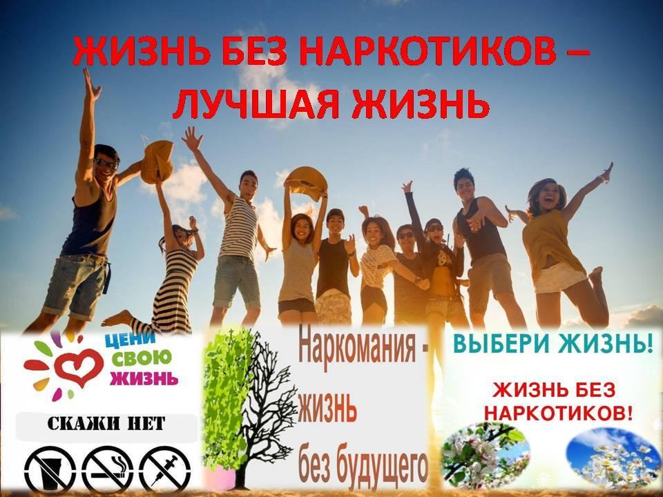 «Жизнь без наркотиков- лучшая жизнь!»–изготовление и раздача памяток