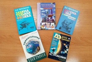 Книжно–иллюстративная выставка «Планета науки»