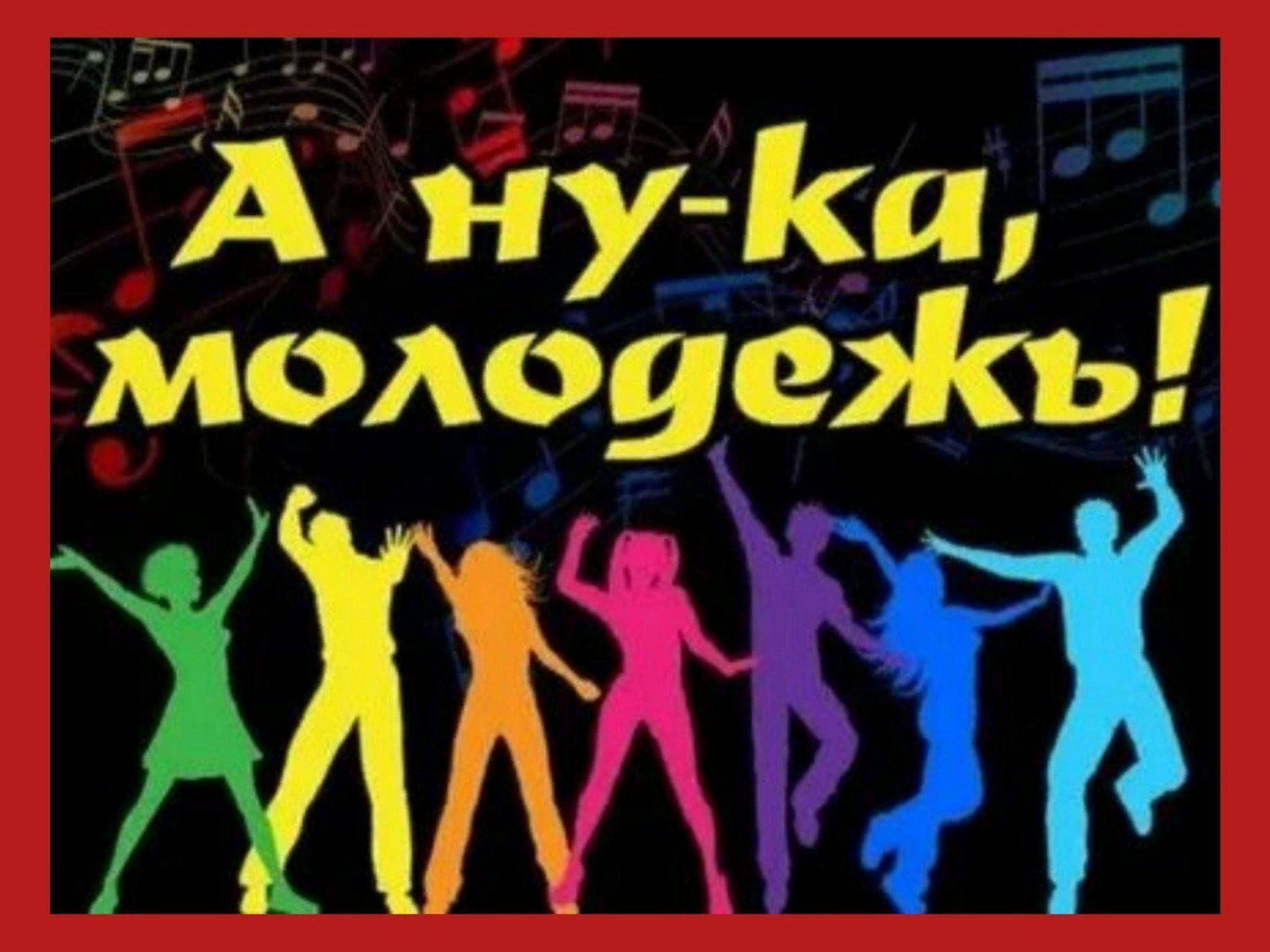 Дискотечная программа ко Дню молодежи Энергия поколения