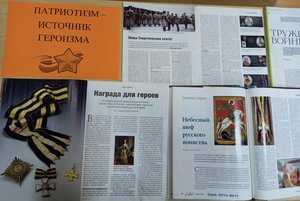 Выставка «Патриотизм – источник героизма»