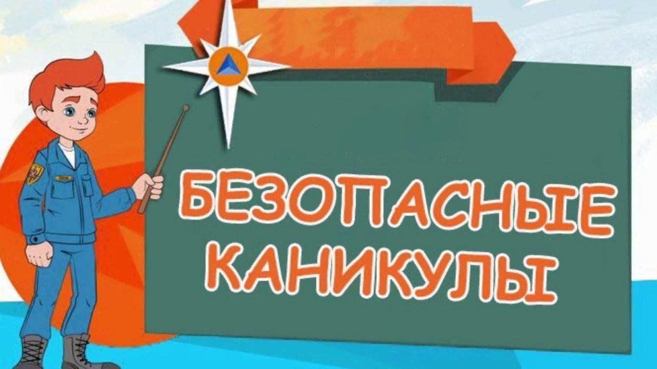 «Личная безопасность»