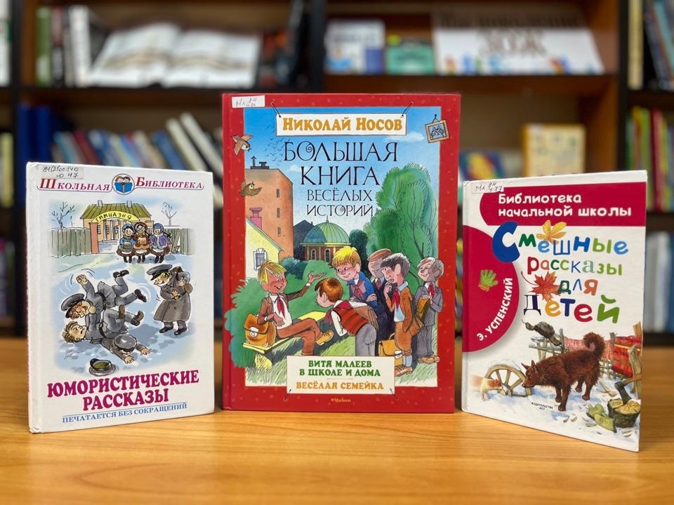 «Самые веселые книги»