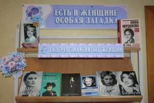 Книжная выставка «Есть в женщине особая загадка»